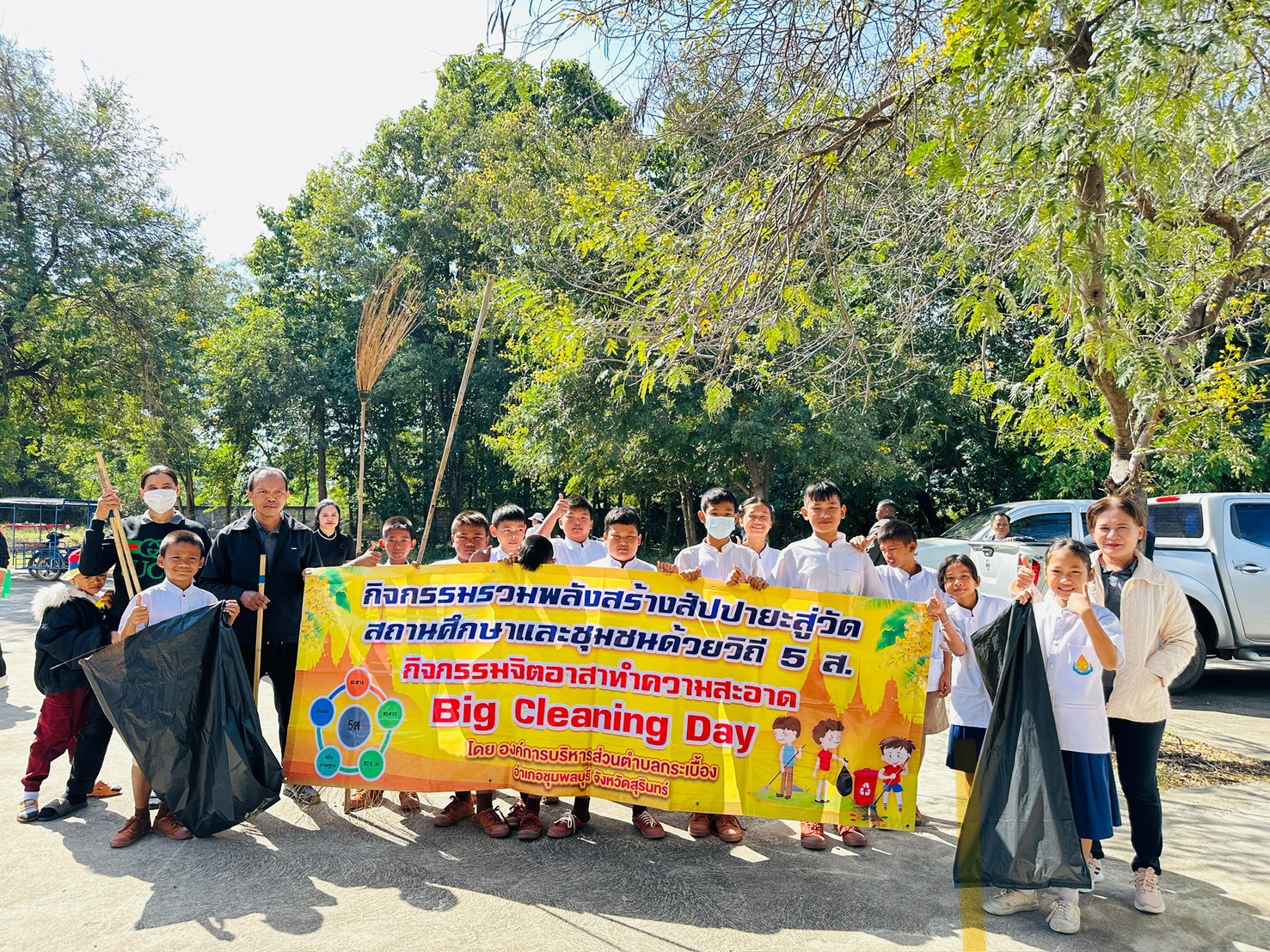 กิจกรรมร่วมสร้างสัปปายะสู่วัด สถานศึกษาและชุมชนด้วยวิถี 5 ส (กิจกรรมจิตอาสาทำความสะอาด Big Cleanning day) ประจำปี 2568 เนื่องในโอกาสวันพระราชสมภพ พระบาทสมเด็จพระบรมชนกาธิเบศร มหาภูมิพลอดุลยเดชมหาราช บรมนาถบพิตร และวันพ่อแห่งชาติ 5 ธันวาคม 2568